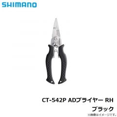 シマノ　CT-542P ADプライヤー RH ブラック