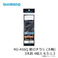 シマノ　RG-A56Q 龍のチラシ (太軸) 3本鈎 4組入 8.5-1.3
