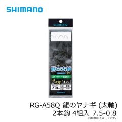 シマノ　RG-A58Q 龍のヤナギ (太軸) 2本鈎 4組入 7.5-0.8