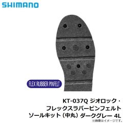 シマノ　KT-037Q ジオロック・フレックスラバーピンフェルトソールキット（中丸） ダークグレー 4L