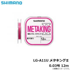 シマノ　LG-A11U メタキング2　 0.03号 12m
