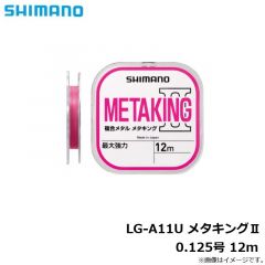 シマノ　LG-A11U メタキング2　 0.125号 12m