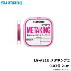 シマノ　LG-A21U メタキング2　 0.03号 21m