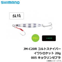 シマノ　JM-C20R コルトスナイパー イワシロケット 20g 005 キョウリンゼブラ