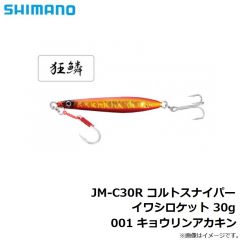 シマノ　JM-C30R コルトスナイパー イワシロケット 30g 001 キョウリンアカキン