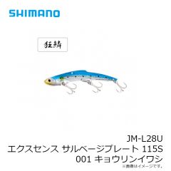 シマノ　JM-L28U エクスセンス サルベージプレート 115S 001 キョウリンイワシ