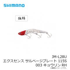 シマノ　JM-L28U エクスセンス サルベージプレート 115S 003 キョウリンRH
