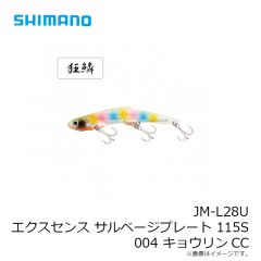シマノ　JM-L28U エクスセンス サルベージプレート 115S 004 キョウリンCC