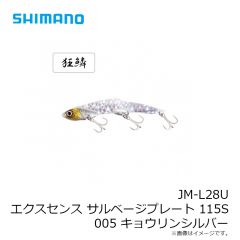 シマノ　JM-L28U エクスセンス サルベージプレート 115S 005 キョウリンシルバー