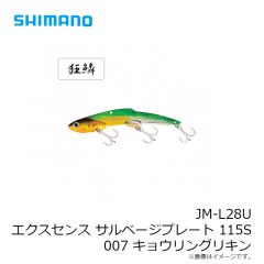 シマノ　JM-L28U エクスセンス サルベージプレート 115S 007 キョウリングリキン