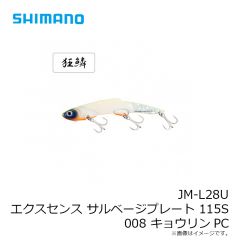 シマノ　JM-L28U エクスセンス サルベージプレート 115S 008 キョウリンPC