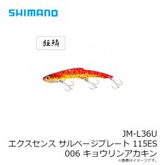 シマノ　JM-L36U エクスセンス サルベージプレート 115ES 006 キョウリンアカキン
