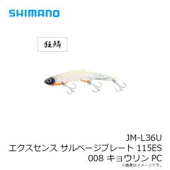 シマノ　JM-L36U エクスセンス サルベージプレート 115ES 008 キョウリンPC
