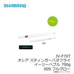 シマノ　JV-C32S オシア スティンガーバタフライ イージーぺブル 320g 010 ゼブラチャート