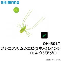 シマノ　OH-B01T ブレニアス ムシエビ(3本入) 1インチ 014 クリアグロー