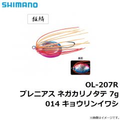 シマノ　OL-207R ブレニアス ネガカリノタテ 7g 014 キョウリンイワシ