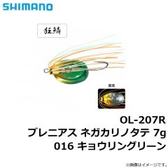 シマノ　OL-207R ブレニアス ネガカリノタテ 7g 016 キョウリングリーン