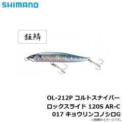 シマノ　OM-240P コルトスナイパー ロックジャーク 140S AR-C 017 キョウリンコノシロＧ