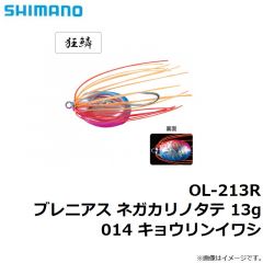 シマノ　OL-213R ブレニアス ネガカリノタテ 13g 014 キョウリンイワシ