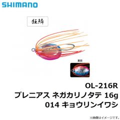 シマノ　OL-216R ブレニアス ネガカリノタテ 16g 014 キョウリンイワシ