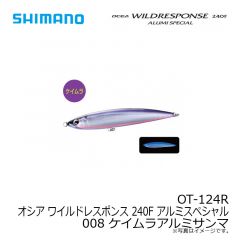 シマノ　OT-124R オシア ワイルドレスポンス 240F アルミスペシャル 008 ケイムラアルミサンマ