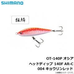シマノ　OT-140P オシア ヘッドディップ 140F AR-C 004 キョウリンレッド
