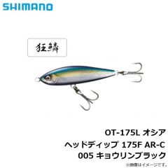 シマノ　OT-175L オシア ヘッドディップ 175F AR-C 005 キョウリンブラック