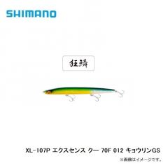 シマノ　XL-107P エクスセンス クー 70F 012 キョウリンGS