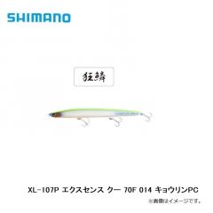 シマノ　XL-107P エクスセンス クー 70F 014 キョウリンPC
