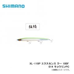シマノ　XL-110P エクスセンス クー 100F 014 キョウリンPC