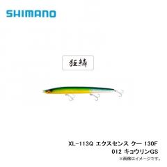 シマノ　XL-113Q エクスセンス クー 130F 012 キョウリンGS