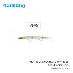 シマノ　XL-113Q エクスセンス クー 130F 013 キョウリンCC