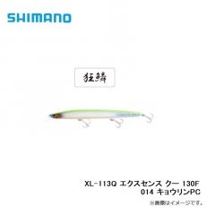 シマノ　XL-113Q エクスセンス クー 130F 014 キョウリンPC
