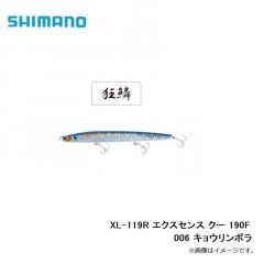 シマノ　XL-119R エクスセンス クー 190F 006 キョウリンボラ
