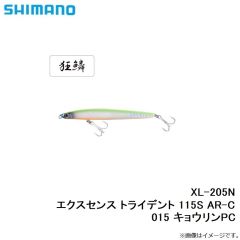 シマノ　XL-205N エクスセンス トライデント 115S AR-C 015 キョウリンPC