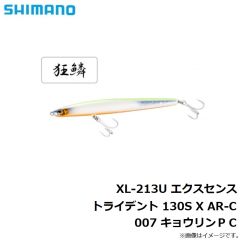 シマノ　XL-213U エクスセンス トライデント 130S X AR-C　003 キョウリンＧ