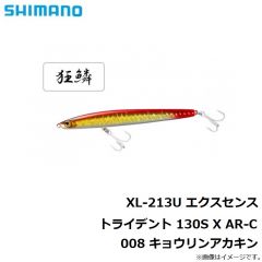 シマノ　XL-213U エクスセンス トライデント 130S X AR-C　003 キョウリンＧ