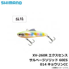 シマノ　XV-260R エクスセンス サルベージソリッド 60ES　014 キョウリンCC