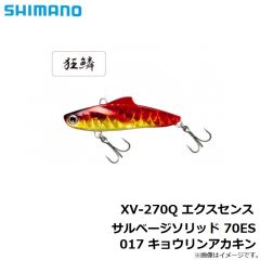 シマノ　XV-270Q エクスセンス サルベージソリッド 70ES　017 キョウリンアカキン
