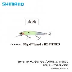 シマノ　ZM-211P バンタム リップフラッシュ 115FMD 006 テーブルロックSP