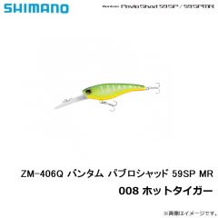 シマノ　ZM-406Q バンタム パブロシャッド 59SP MR 008 ホットタイガー