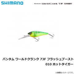 シマノ　ZQ-C73U ワールドクランクフラッシュブースト 73F 010 ホットタイガー