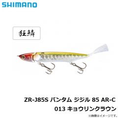 シマノ　ZP-105R バンタム コマックサーフェス 008 キョウリンR