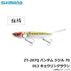 シマノ　ZP-105R バンタム コマックサーフェス 008 キョウリンR