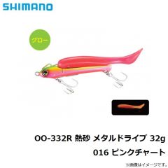 OO-332R 熱砂 メタルドライブ 32g 013 カタクチイワシ
