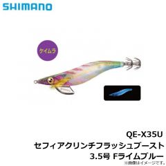 QE-X35U セフィアクリンチフラッシュブースト3.5号 Fライムブルー
