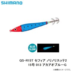 シマノ　QS-R15T セフィア ノリノリスッテ2 15号 013 アカアオブルーG