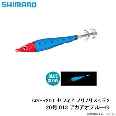 シマノ　QS-R20T セフィア ノリノリスッテ2 20号 013 アカアオブルーG