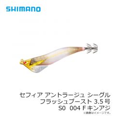 シマノ　セフィア アントラージュシーグルフラッシュブースト 3.5号 S0  004 Fキンアジ