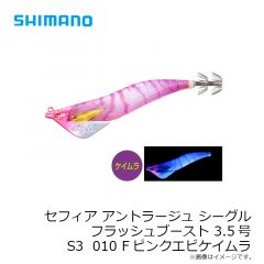 シマノ　セフィア アントラージュシーグルフラッシュブースト 3.5号 S3 010 Fピンクエビケイムラ